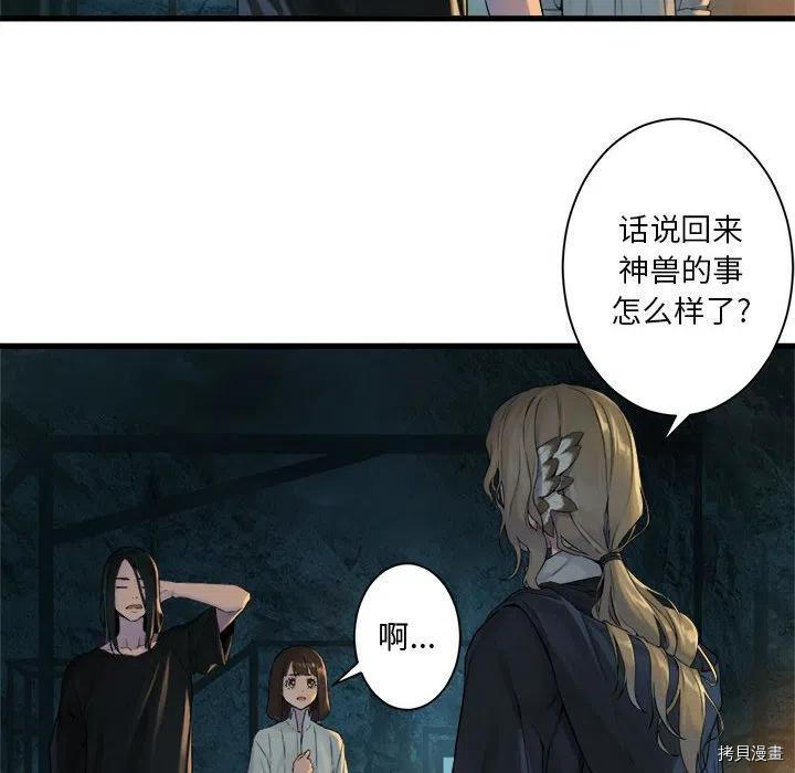 《她的召唤兽》漫画最新章节第100话免费下拉式在线观看章节第【81】张图片