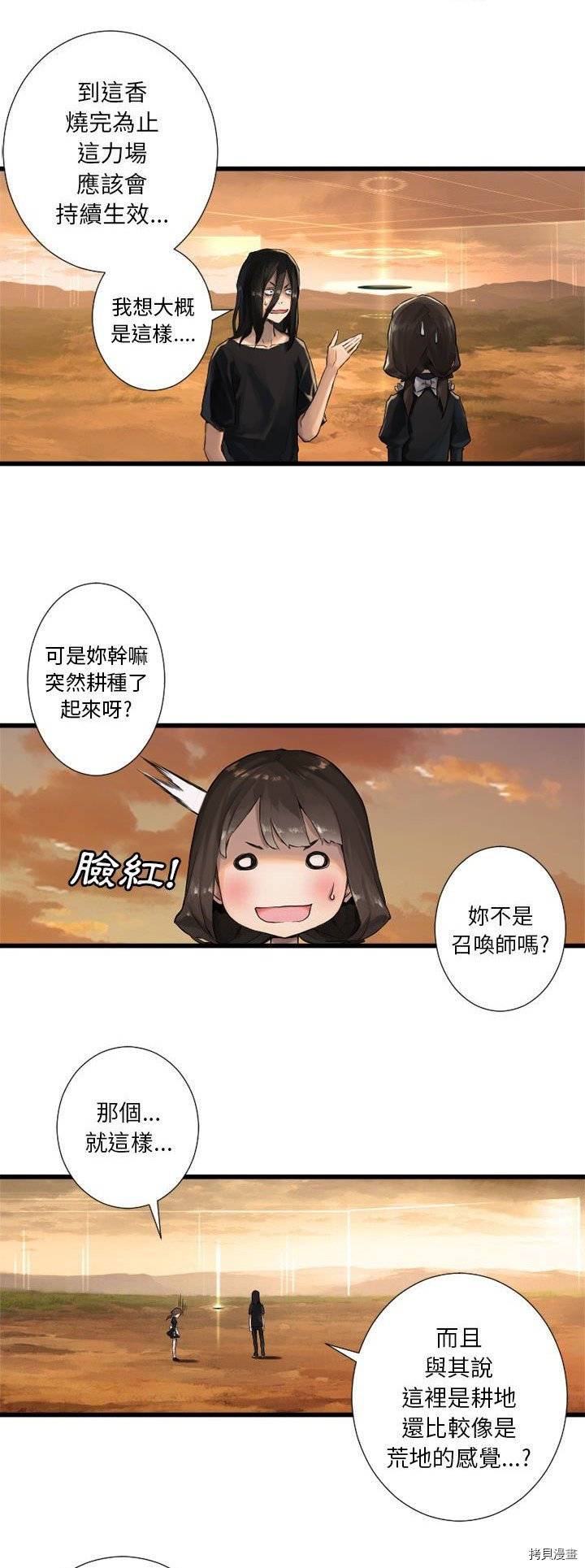 《她的召唤兽》漫画最新章节第12话免费下拉式在线观看章节第【12】张图片