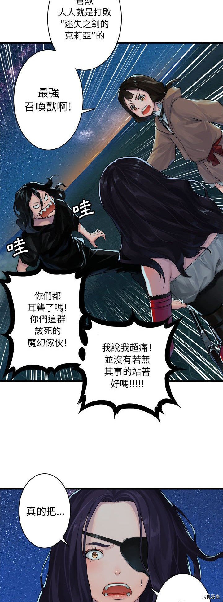 《她的召唤兽》漫画最新章节第32话免费下拉式在线观看章节第【20】张图片