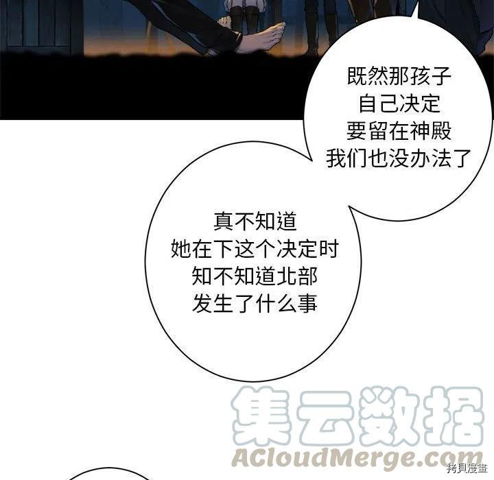 《她的召唤兽》漫画最新章节第101话免费下拉式在线观看章节第【28】张图片