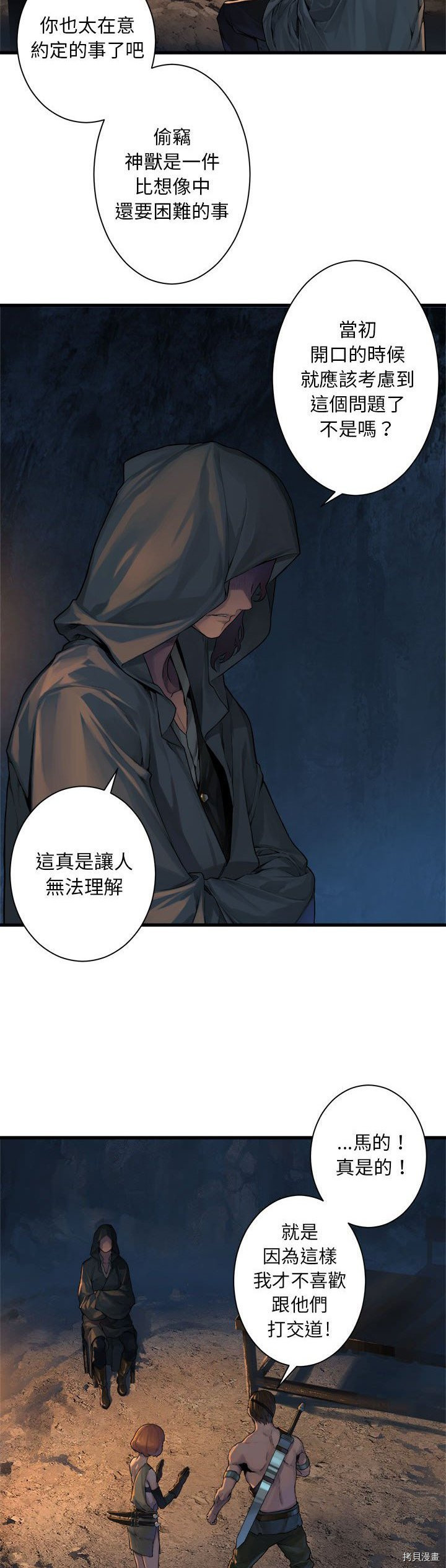 《她的召唤兽》漫画最新章节第82话免费下拉式在线观看章节第【13】张图片