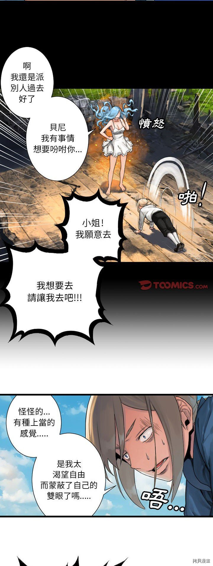 《她的召唤兽》漫画最新章节第21话免费下拉式在线观看章节第【1】张图片