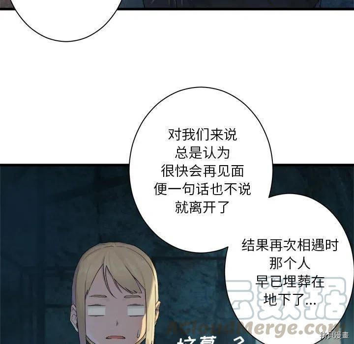 《她的召唤兽》漫画最新章节第100话免费下拉式在线观看章节第【73】张图片