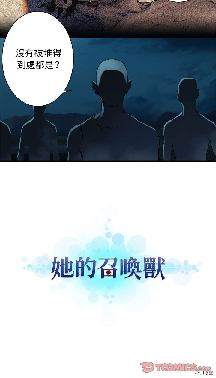 《她的召唤兽》漫画最新章节第84话免费下拉式在线观看章节第【37】张图片