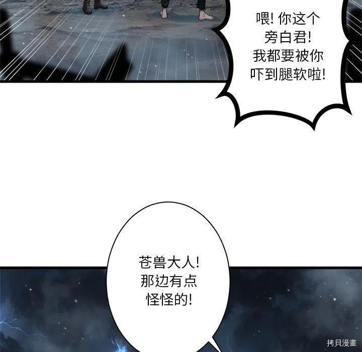 《她的召唤兽》漫画最新章节第96话免费下拉式在线观看章节第【32】张图片