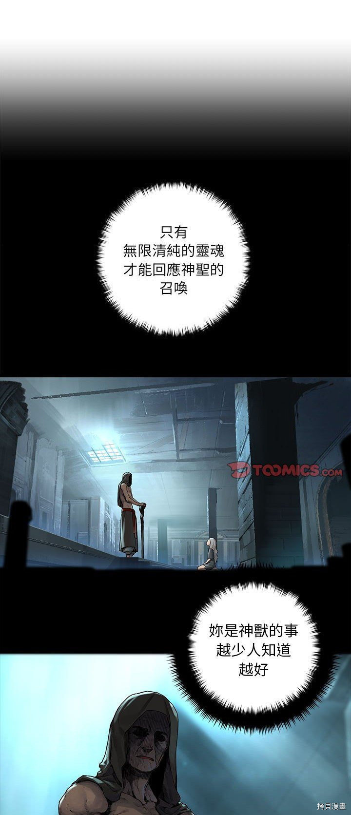 《她的召唤兽》漫画最新章节第81话免费下拉式在线观看章节第【1】张图片