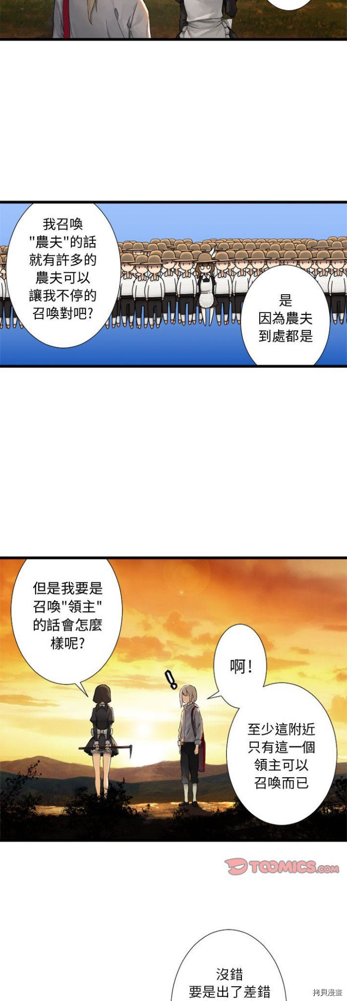 《她的召唤兽》漫画最新章节第13话免费下拉式在线观看章节第【22】张图片