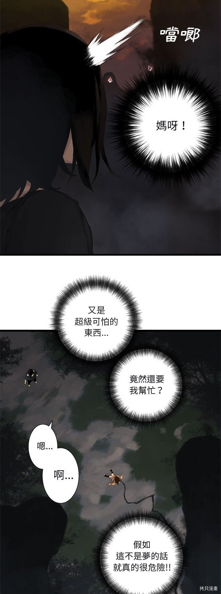 《她的召唤兽》漫画最新章节第5话免费下拉式在线观看章节第【4】张图片