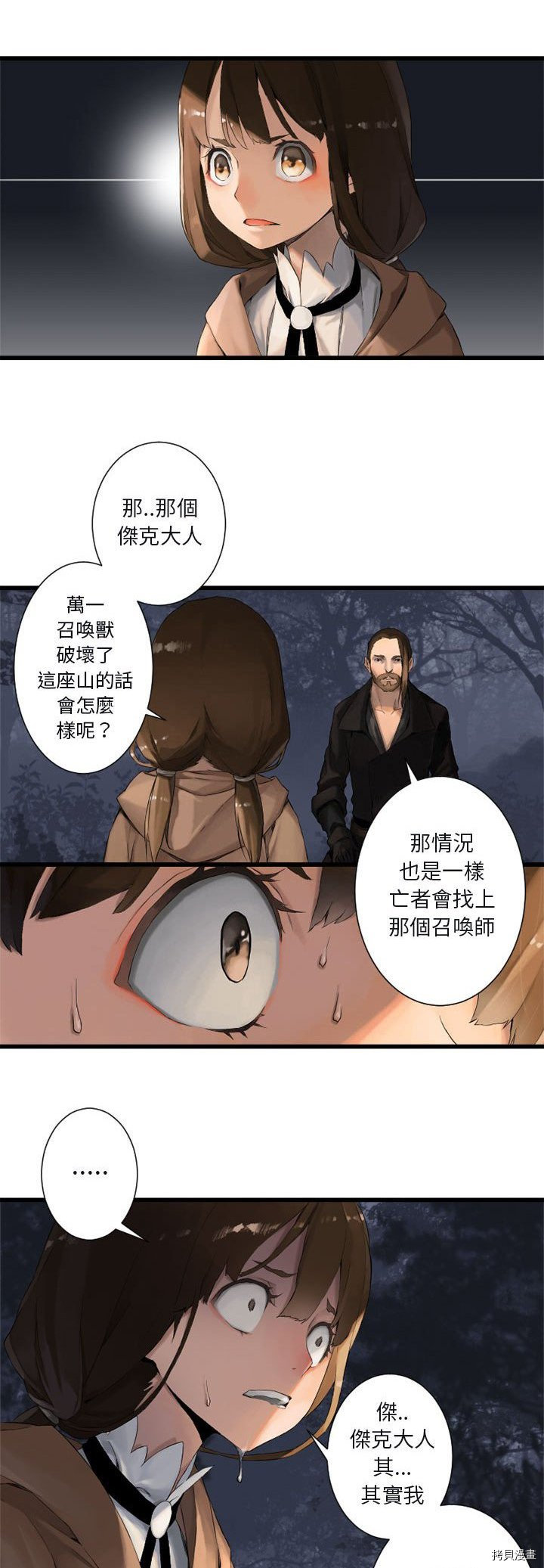 《她的召唤兽》漫画最新章节第3话免费下拉式在线观看章节第【30】张图片