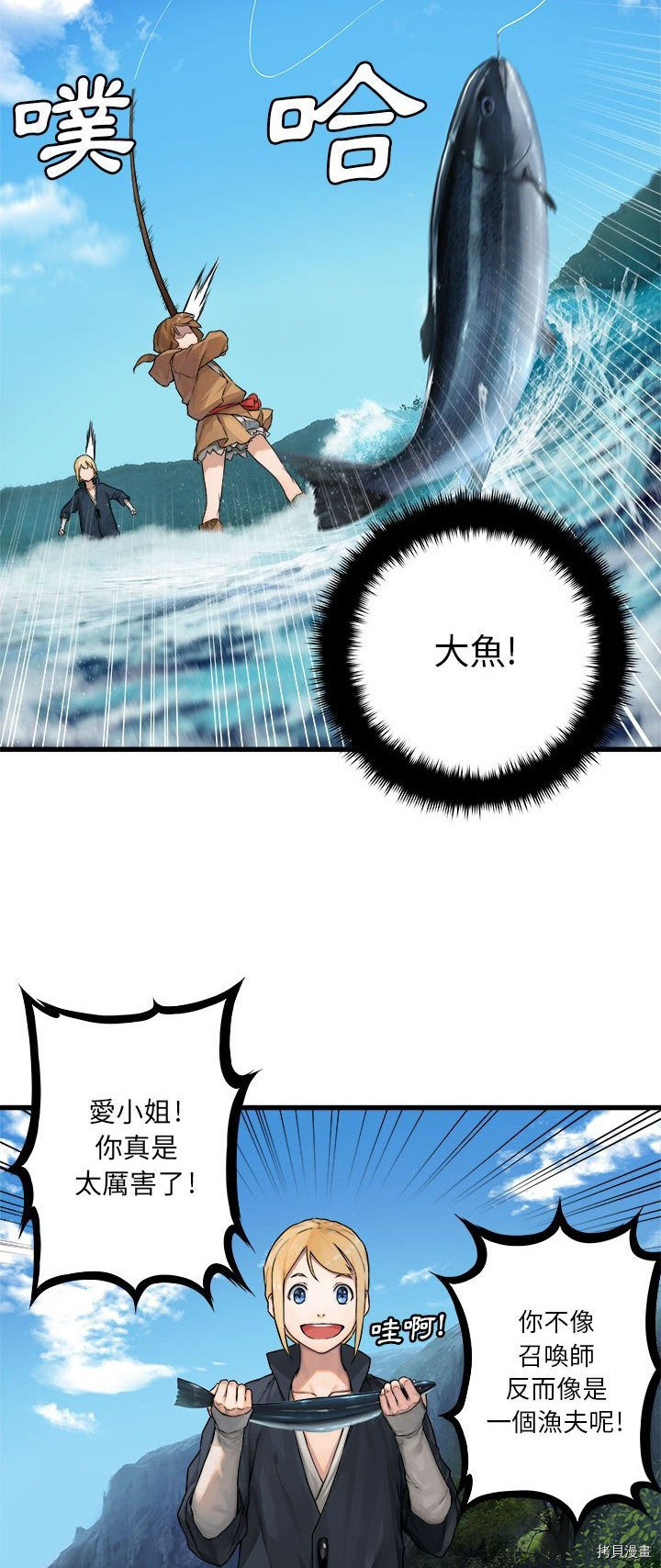 《她的召唤兽》漫画最新章节第25话免费下拉式在线观看章节第【2】张图片