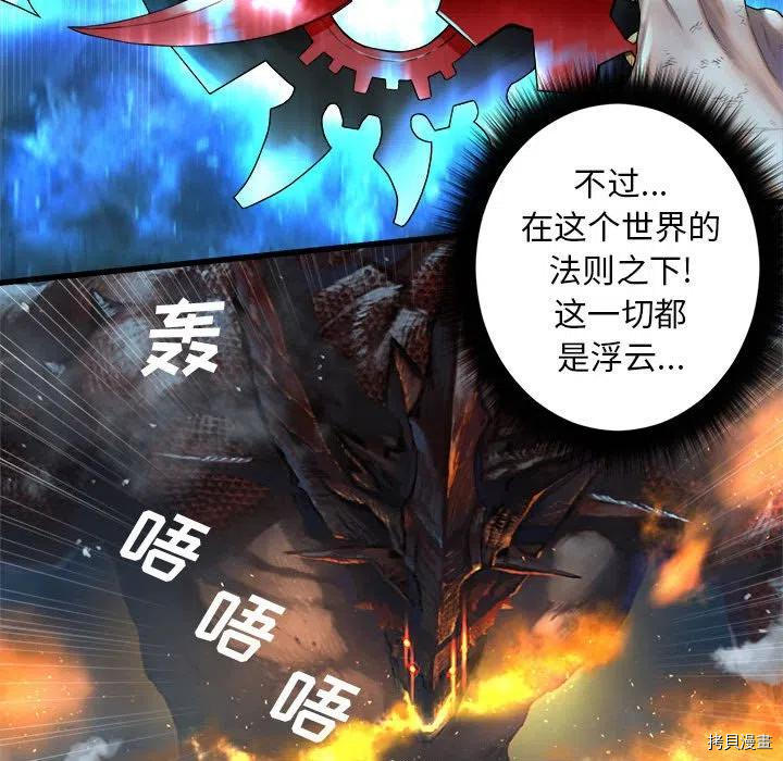 《她的召唤兽》漫画最新章节第98话免费下拉式在线观看章节第【47】张图片