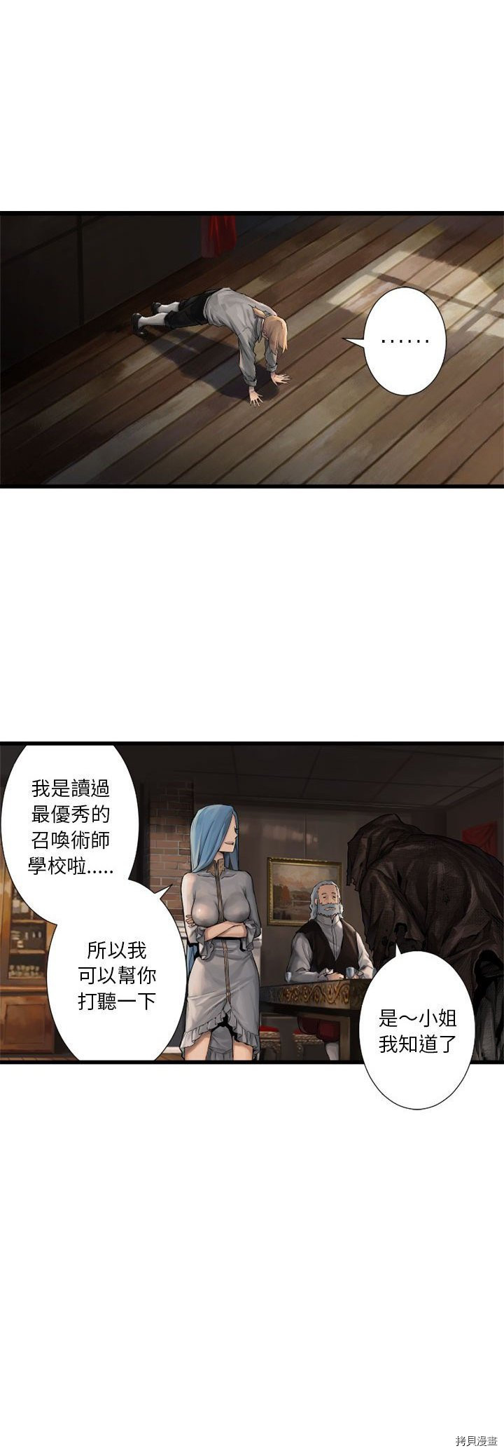 《她的召唤兽》漫画最新章节第10话免费下拉式在线观看章节第【10】张图片