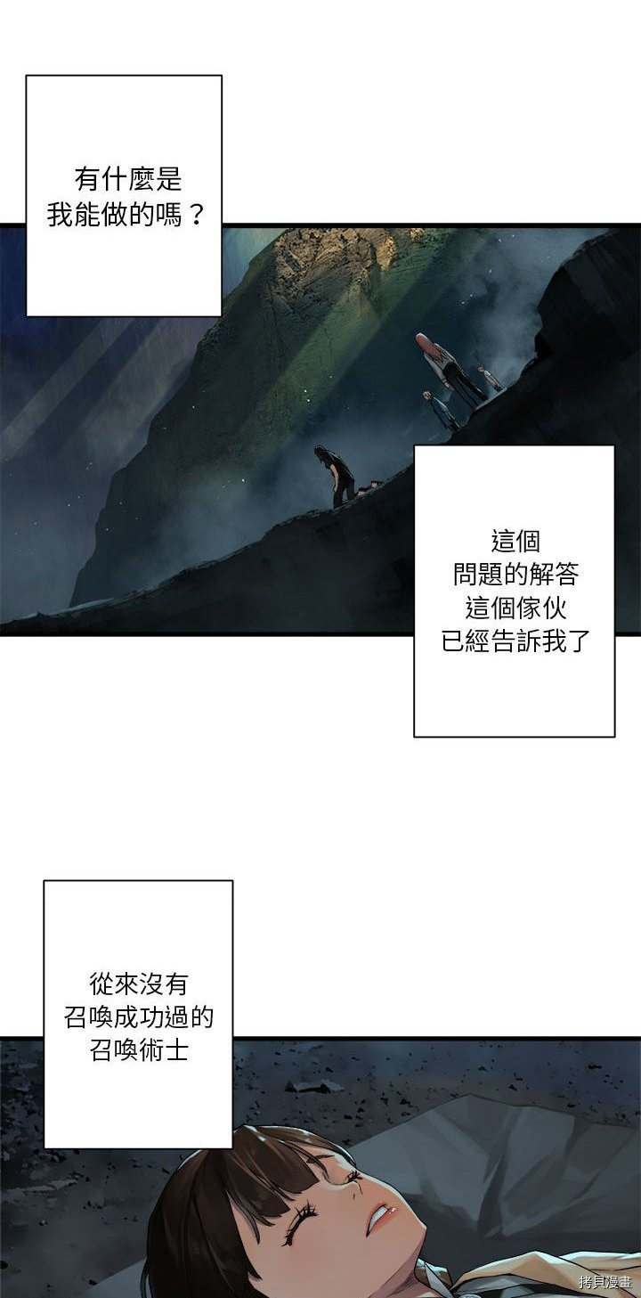 《她的召唤兽》漫画最新章节第58话免费下拉式在线观看章节第【6】张图片