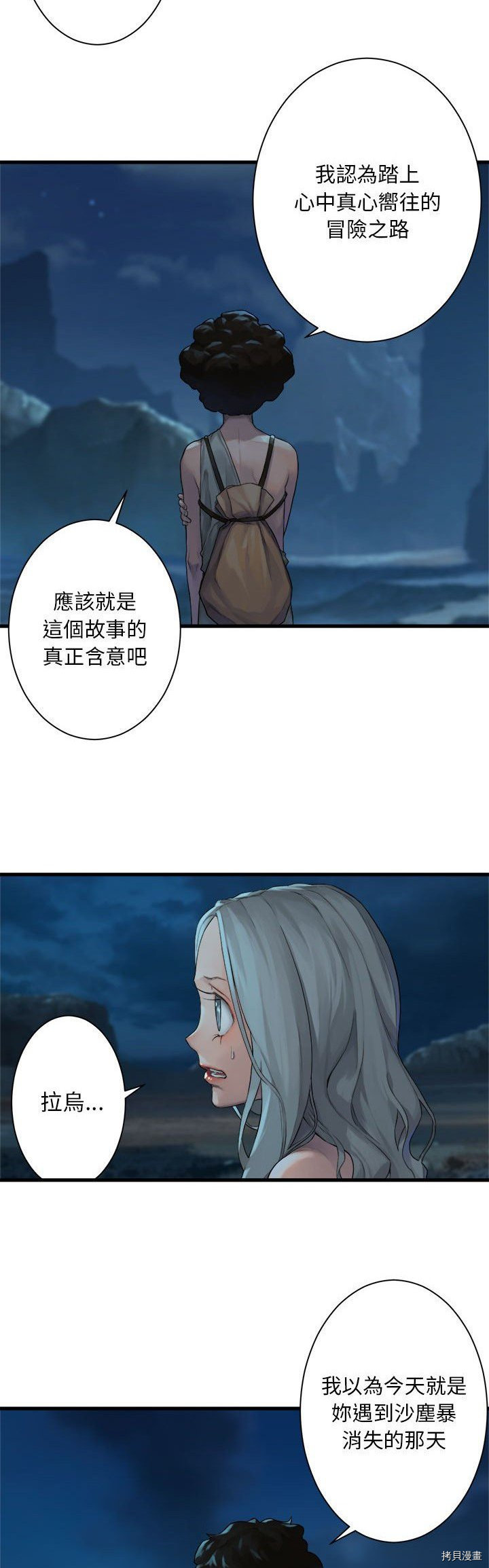 《她的召唤兽》漫画最新章节第80话免费下拉式在线观看章节第【13】张图片