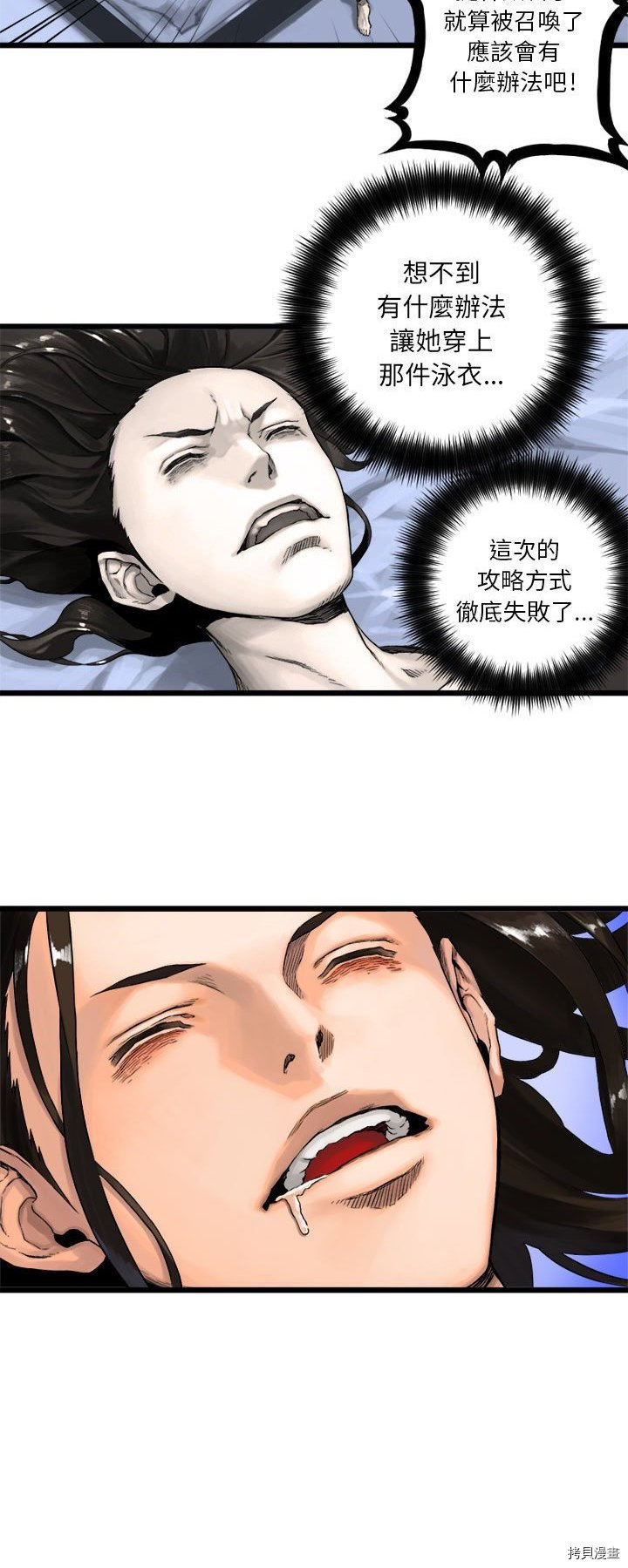 《她的召唤兽》漫画最新章节第16话免费下拉式在线观看章节第【28】张图片