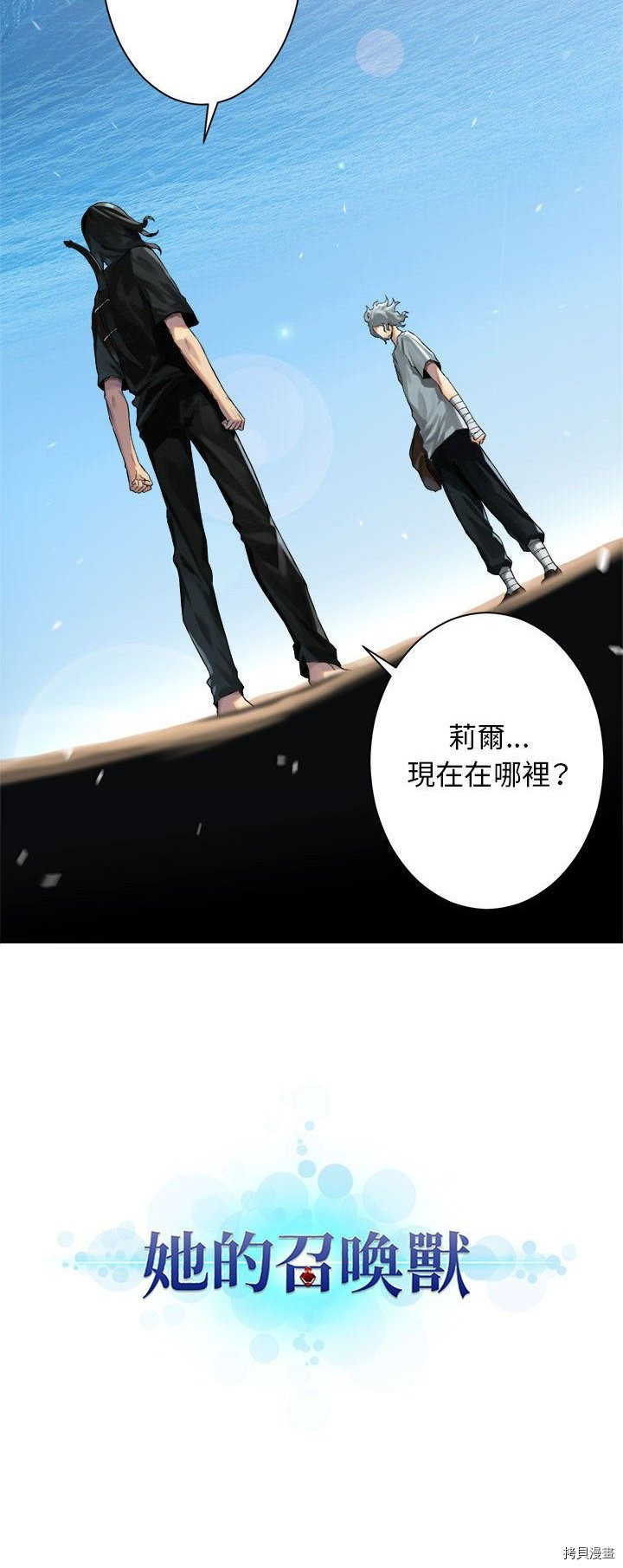 《她的召唤兽》漫画最新章节第63话免费下拉式在线观看章节第【30】张图片