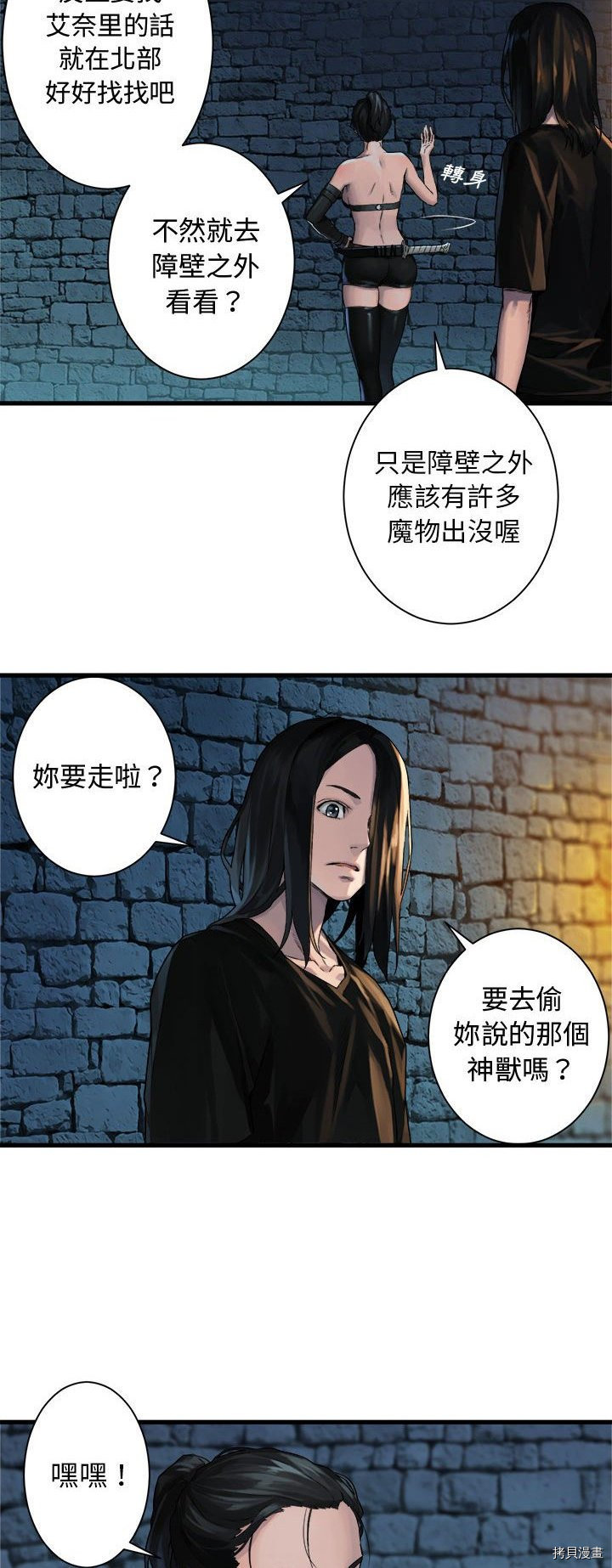 《她的召唤兽》漫画最新章节第68话免费下拉式在线观看章节第【23】张图片