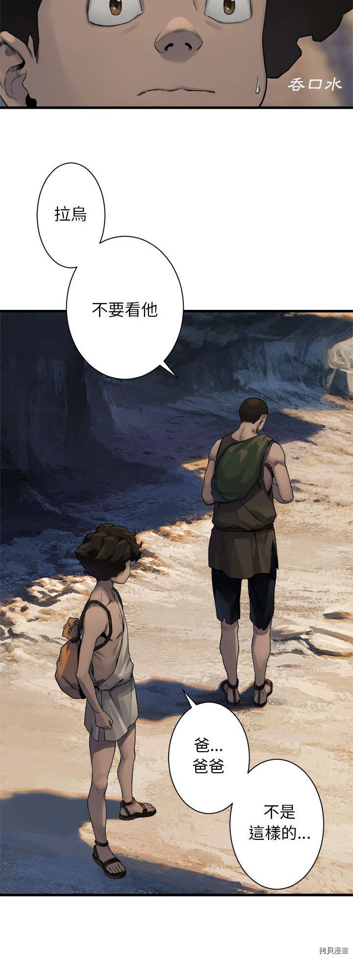 《她的召唤兽》漫画最新章节第67话免费下拉式在线观看章节第【3】张图片