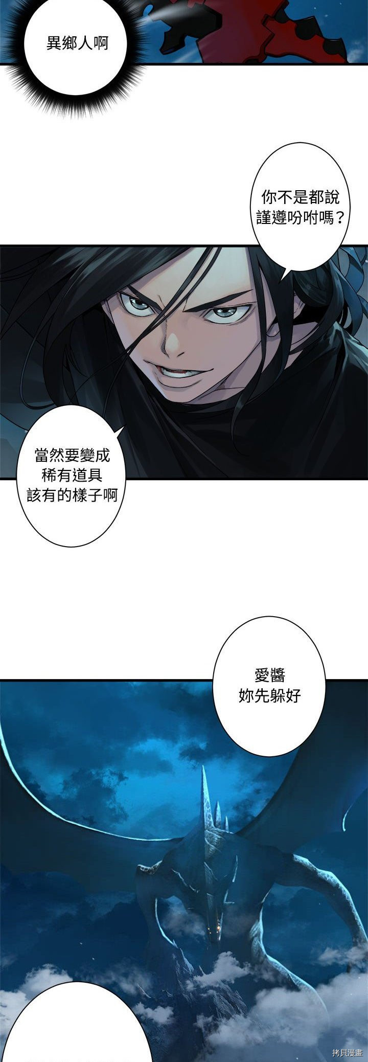 《她的召唤兽》漫画最新章节第94话免费下拉式在线观看章节第【6】张图片