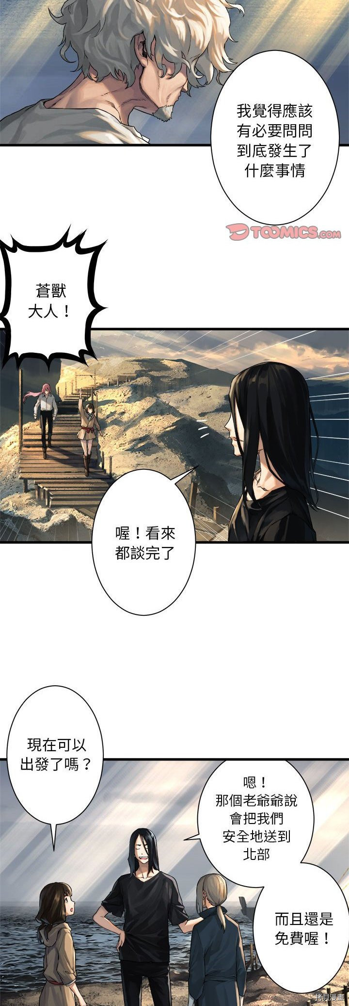 《她的召唤兽》漫画最新章节第60话免费下拉式在线观看章节第【24】张图片