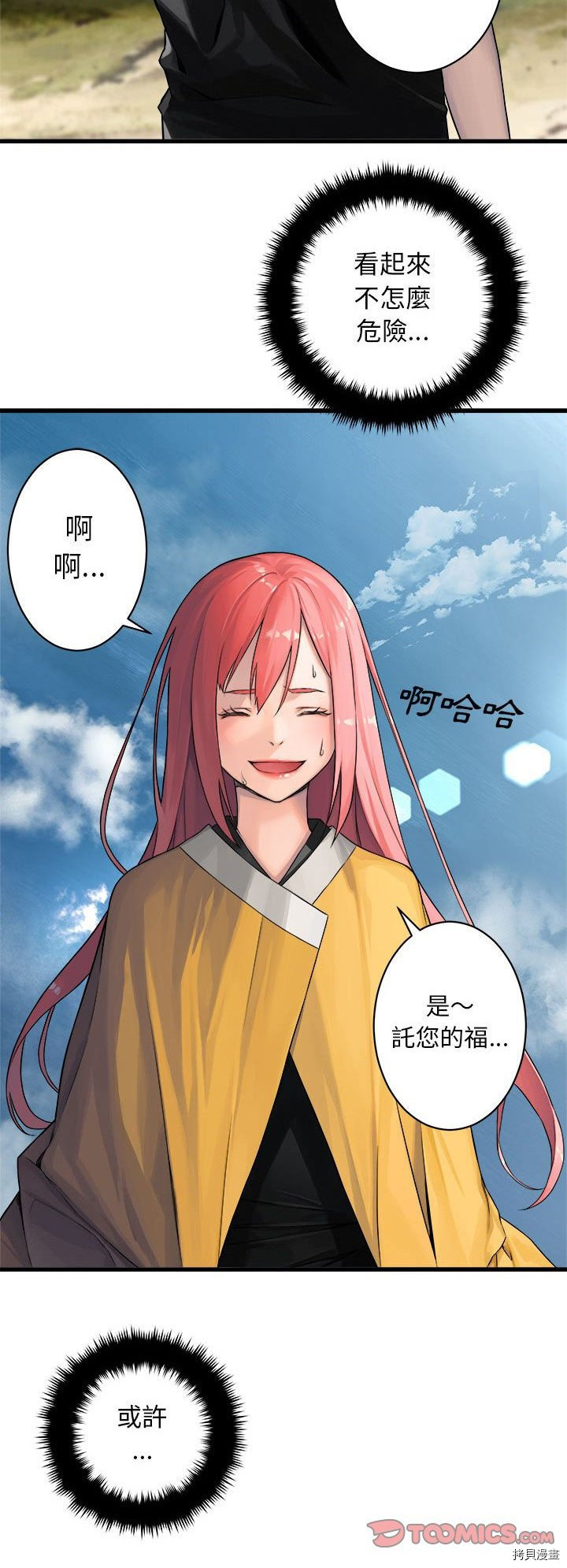 《她的召唤兽》漫画最新章节第39话免费下拉式在线观看章节第【20】张图片