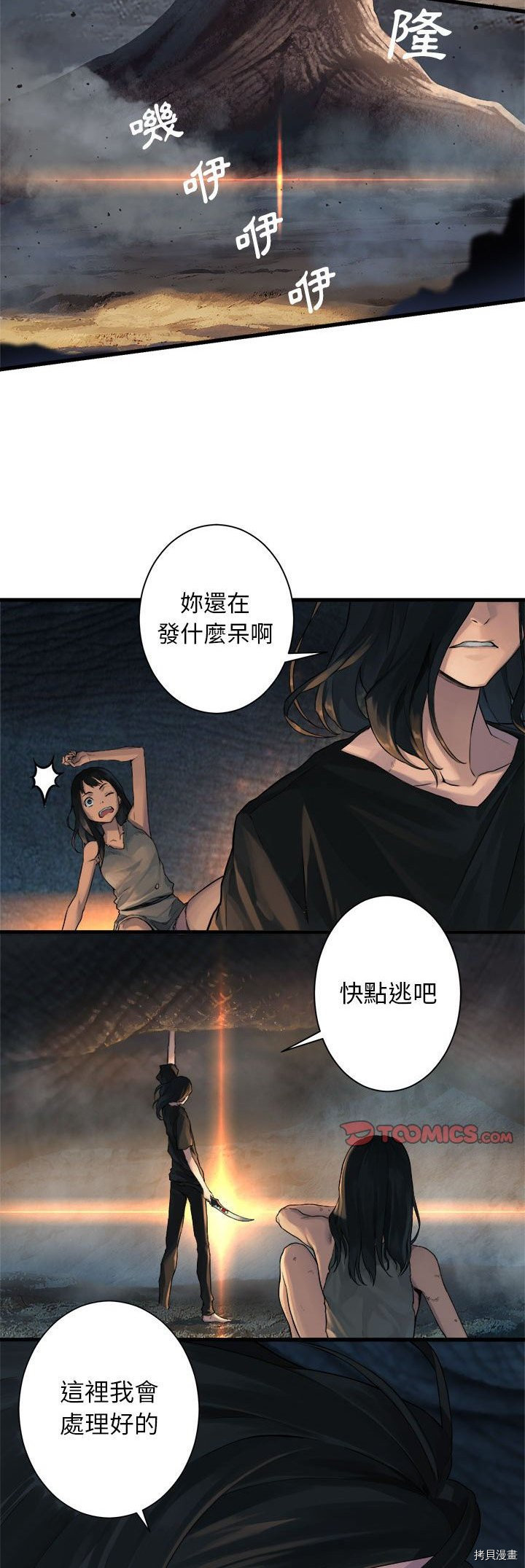 《她的召唤兽》漫画最新章节第72话免费下拉式在线观看章节第【9】张图片