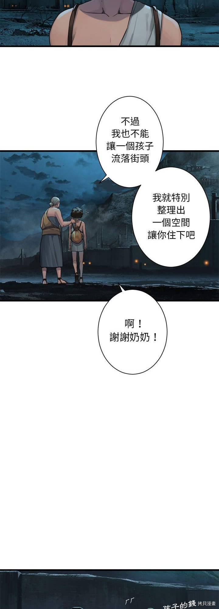 《她的召唤兽》漫画最新章节第69话免费下拉式在线观看章节第【6】张图片