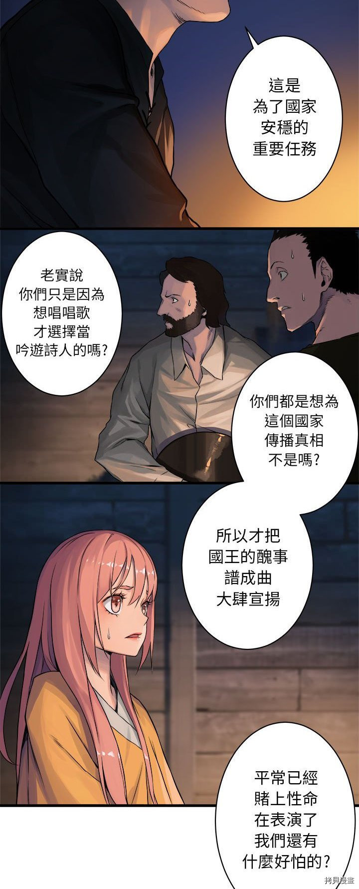 《她的召唤兽》漫画最新章节第37话免费下拉式在线观看章节第【29】张图片