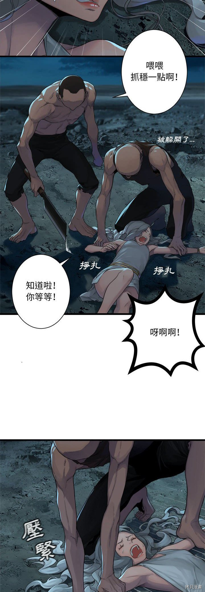 《她的召唤兽》漫画最新章节第84话免费下拉式在线观看章节第【27】张图片