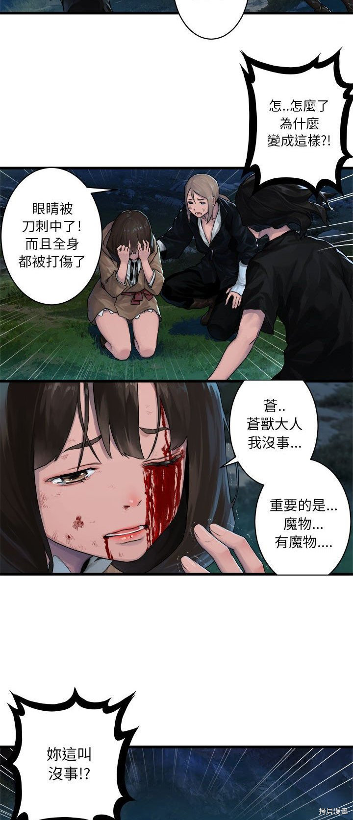 《她的召唤兽》漫画最新章节第30话免费下拉式在线观看章节第【8】张图片