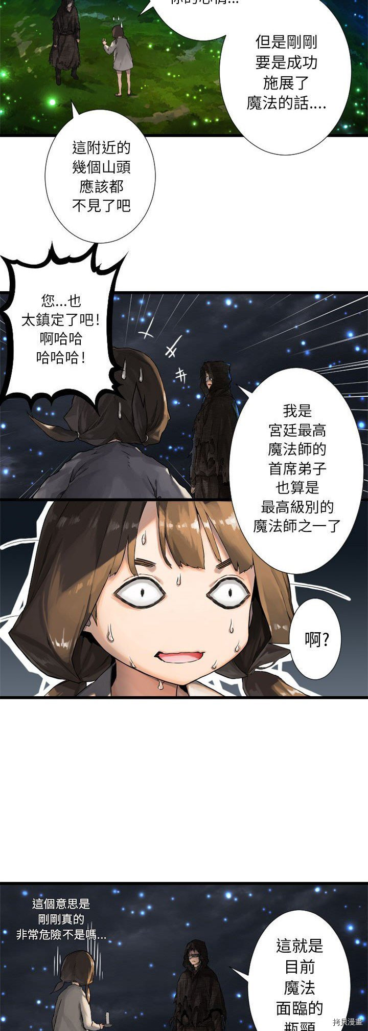 《她的召唤兽》漫画最新章节第14话免费下拉式在线观看章节第【23】张图片