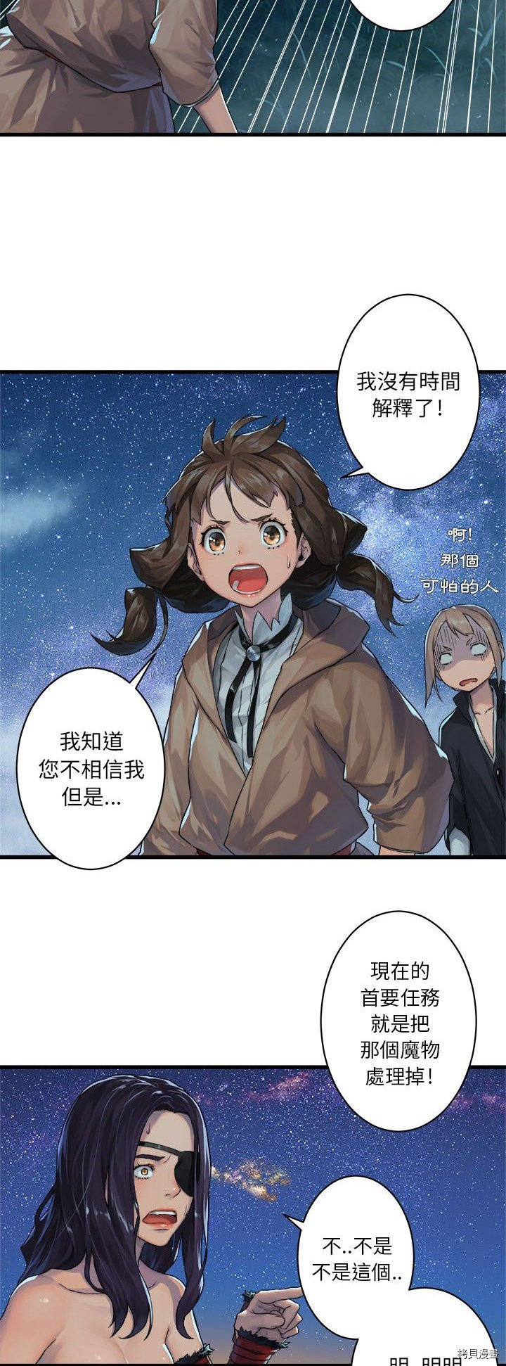 《她的召唤兽》漫画最新章节第32话免费下拉式在线观看章节第【16】张图片