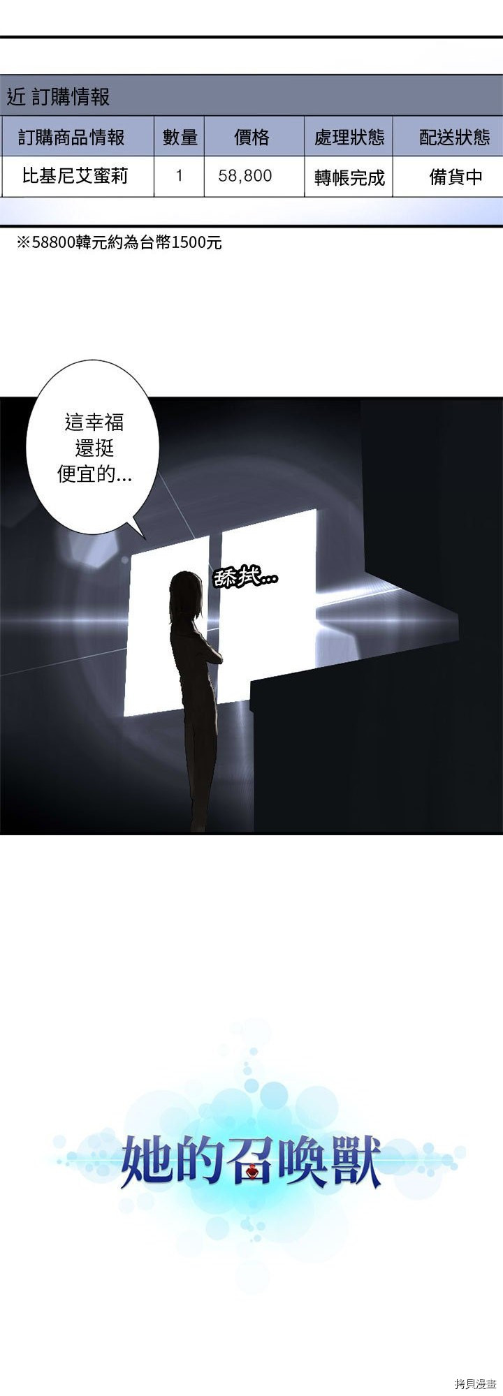 《她的召唤兽》漫画最新章节第6话免费下拉式在线观看章节第【38】张图片