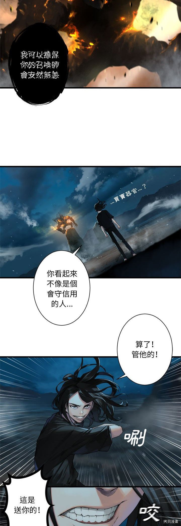 《她的召唤兽》漫画最新章节第88话免费下拉式在线观看章节第【19】张图片