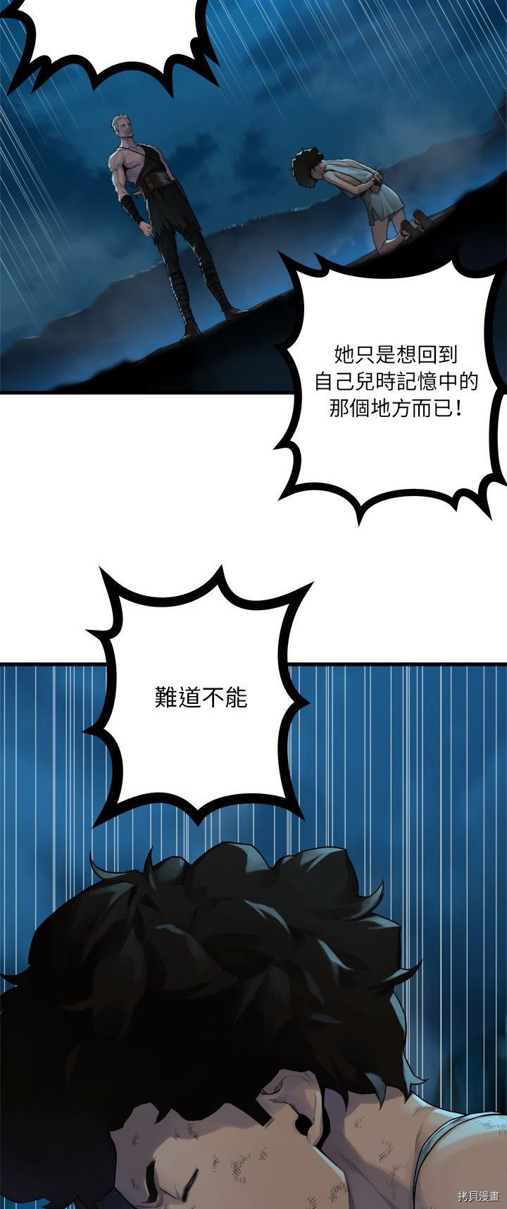 《她的召唤兽》漫画最新章节第86话免费下拉式在线观看章节第【16】张图片