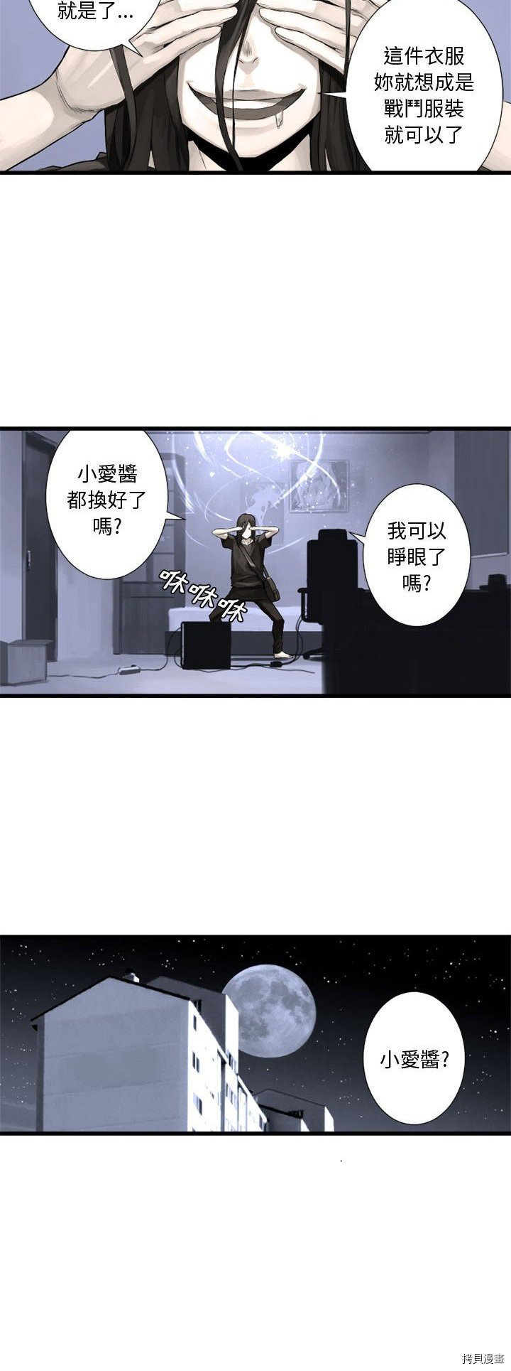 《她的召唤兽》漫画最新章节第12话免费下拉式在线观看章节第【29】张图片