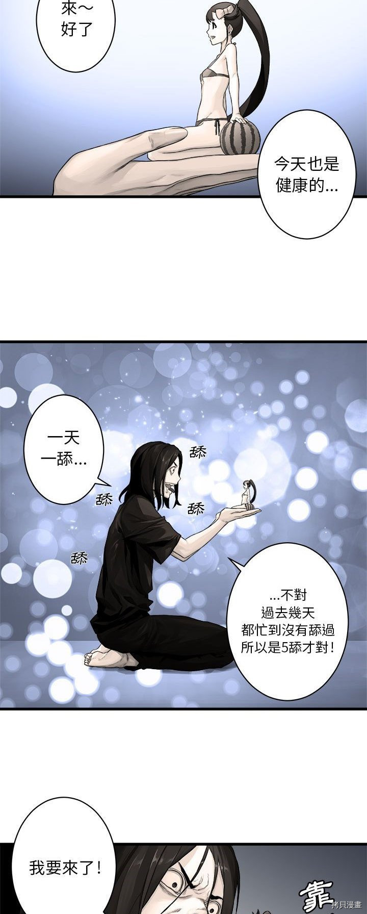 《她的召唤兽》漫画最新章节第27话免费下拉式在线观看章节第【28】张图片