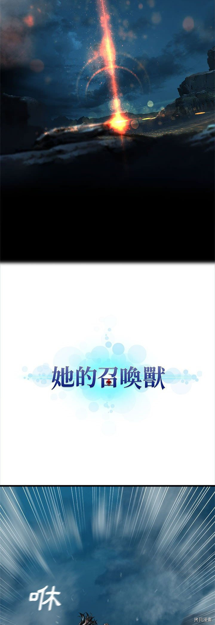 《她的召唤兽》漫画最新章节第88话免费下拉式在线观看章节第【4】张图片