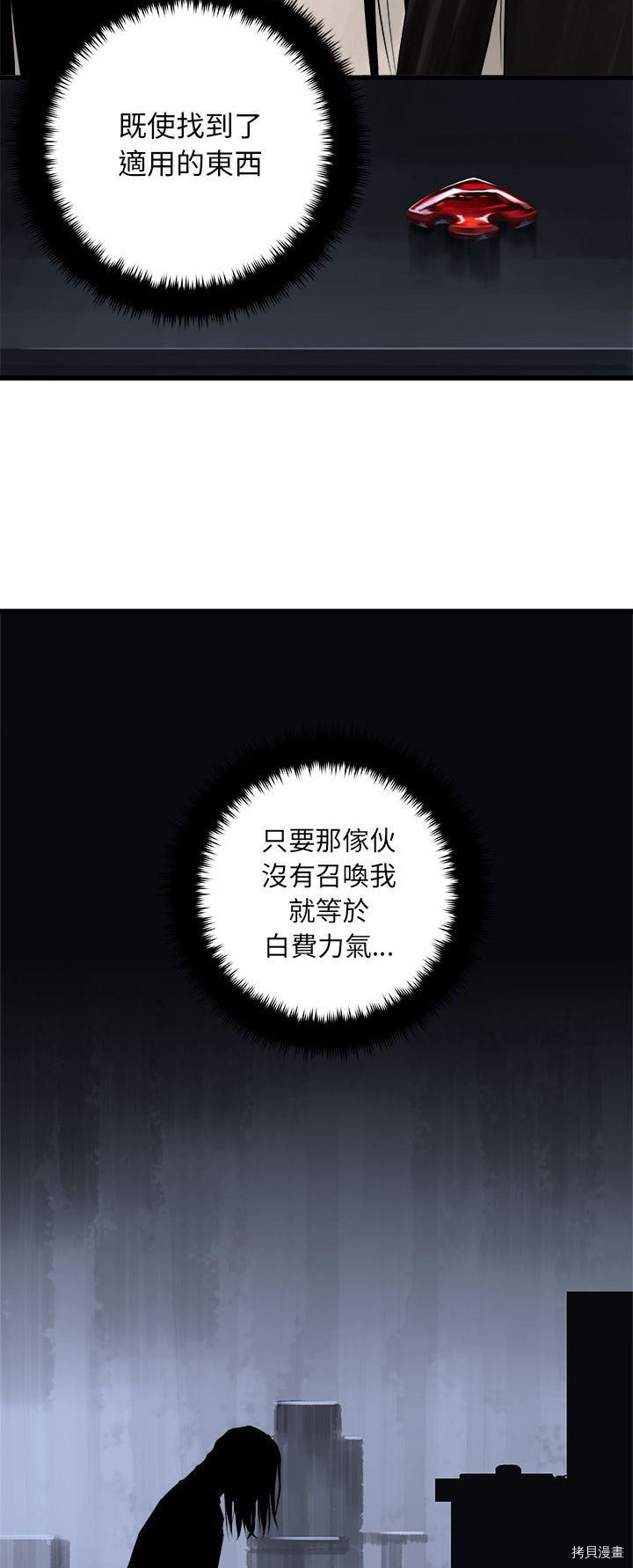 《她的召唤兽》漫画最新章节第46话免费下拉式在线观看章节第【15】张图片