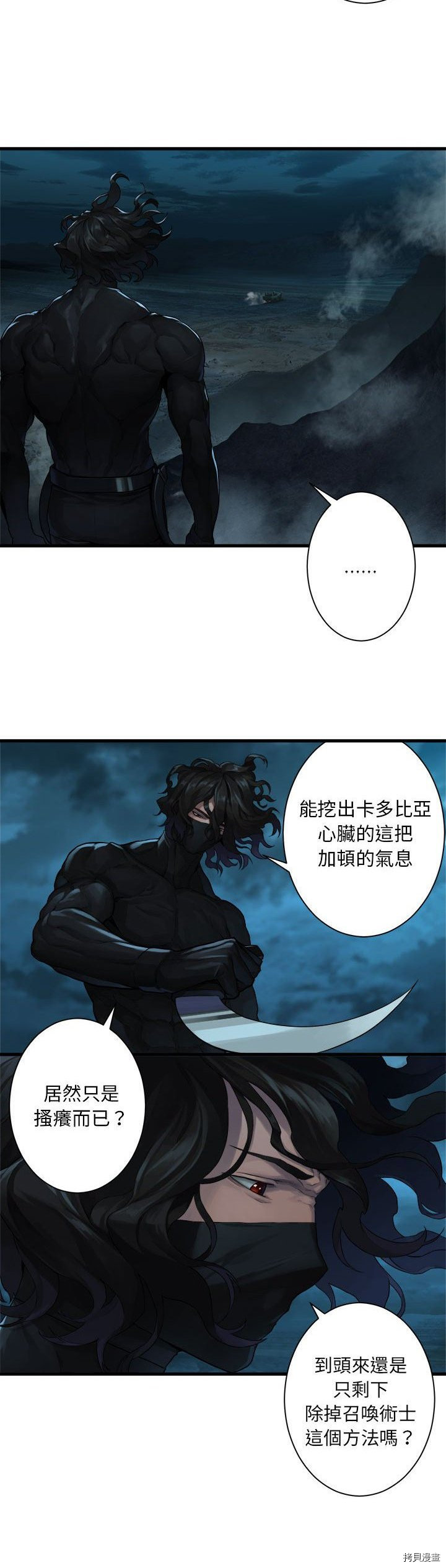 《她的召唤兽》漫画最新章节第82话免费下拉式在线观看章节第【6】张图片