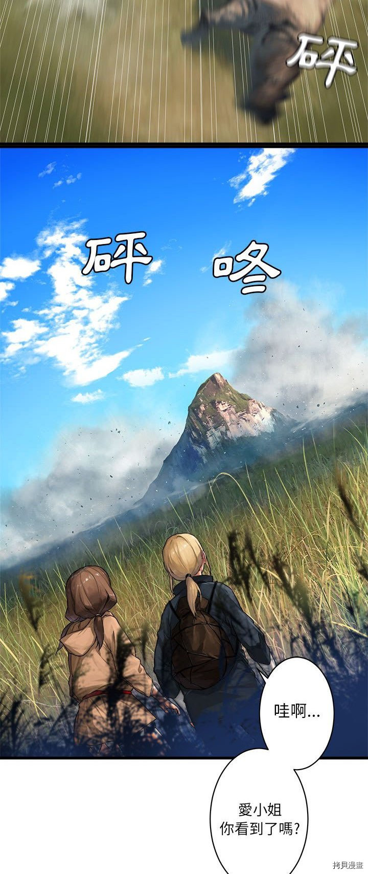 《她的召唤兽》漫画最新章节第25话免费下拉式在线观看章节第【28】张图片