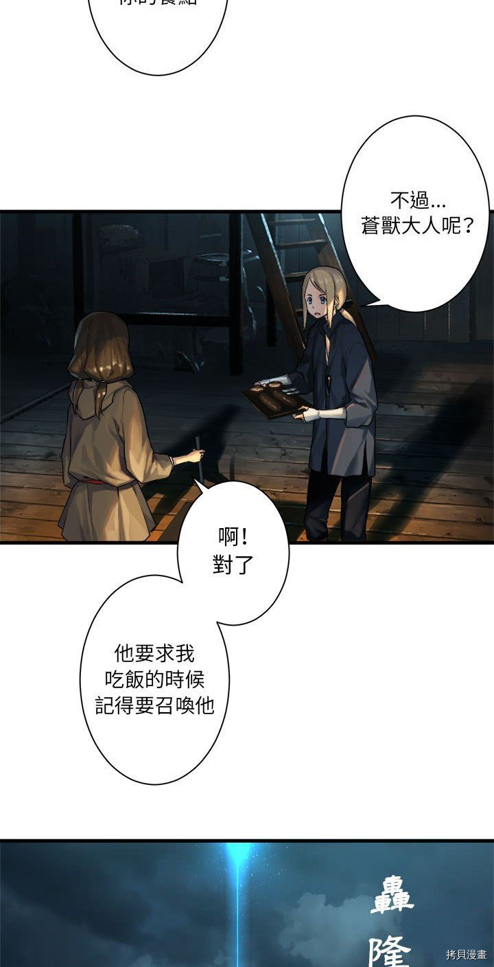 《她的召唤兽》漫画最新章节第62话免费下拉式在线观看章节第【9】张图片