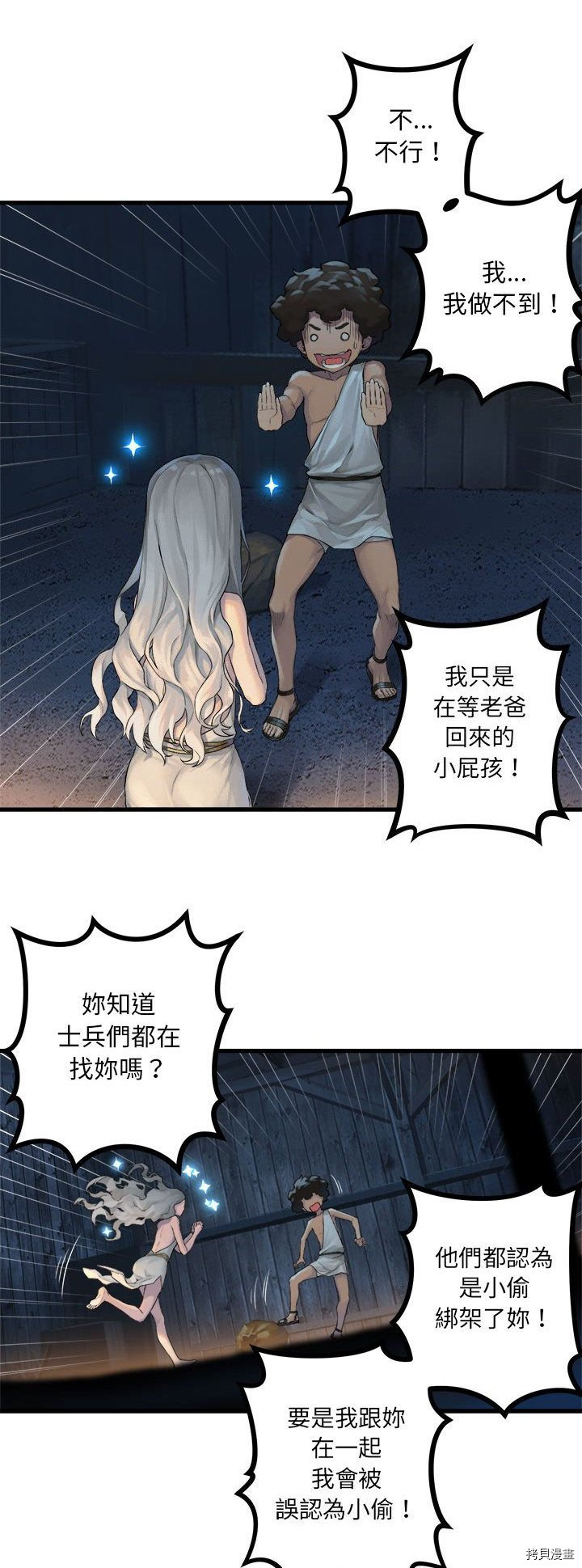 《她的召唤兽》漫画最新章节第76话免费下拉式在线观看章节第【13】张图片