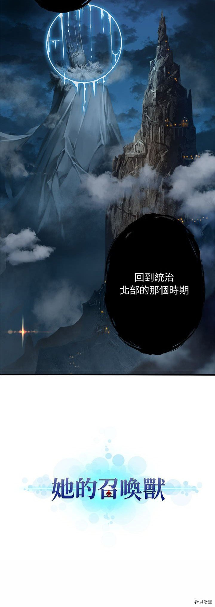 《她的召唤兽》漫画最新章节第91话免费下拉式在线观看章节第【30】张图片