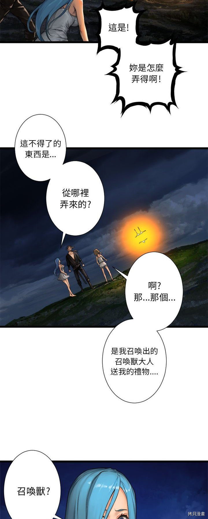 《她的召唤兽》漫画最新章节第16话免费下拉式在线观看章节第【24】张图片