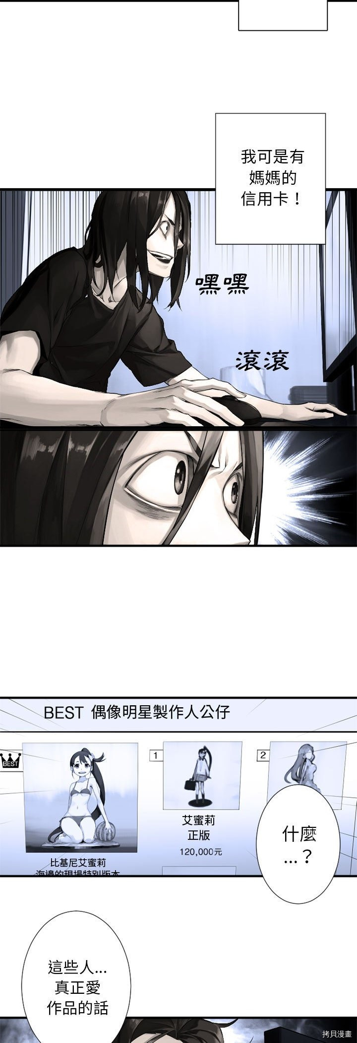 《她的召唤兽》漫画最新章节第6话免费下拉式在线观看章节第【35】张图片