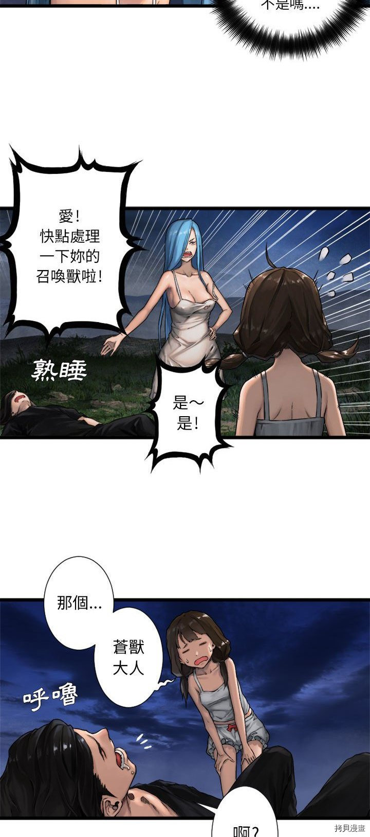 《她的召唤兽》漫画最新章节第17话免费下拉式在线观看章节第【5】张图片