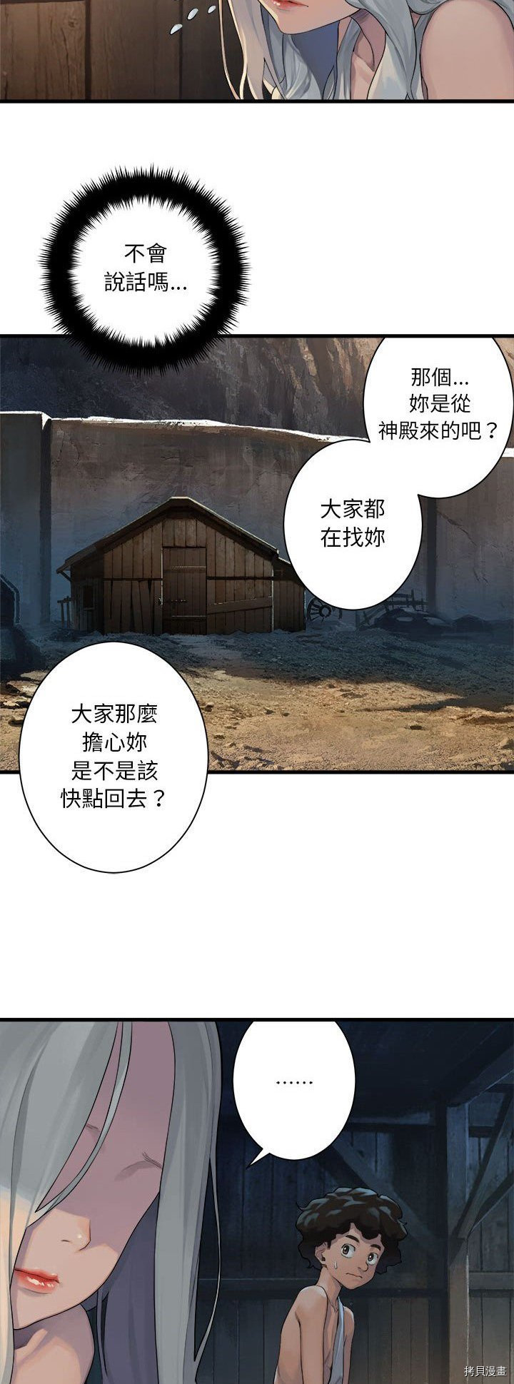 《她的召唤兽》漫画最新章节第76话免费下拉式在线观看章节第【6】张图片