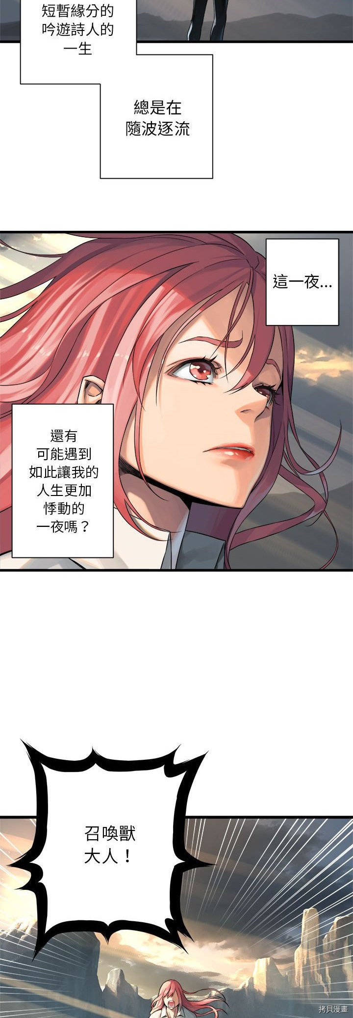 《她的召唤兽》漫画最新章节第61话免费下拉式在线观看章节第【10】张图片