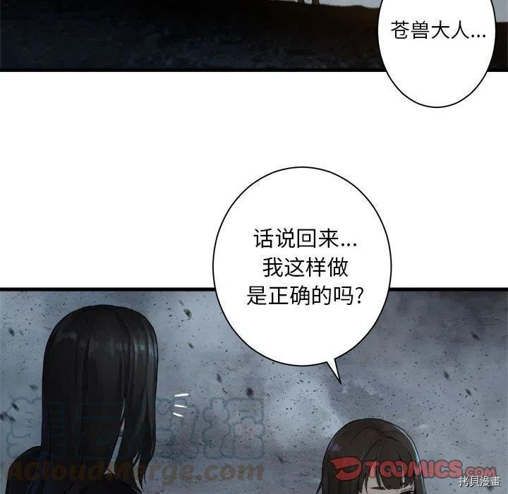 《她的召唤兽》漫画最新章节第101话免费下拉式在线观看章节第【46】张图片